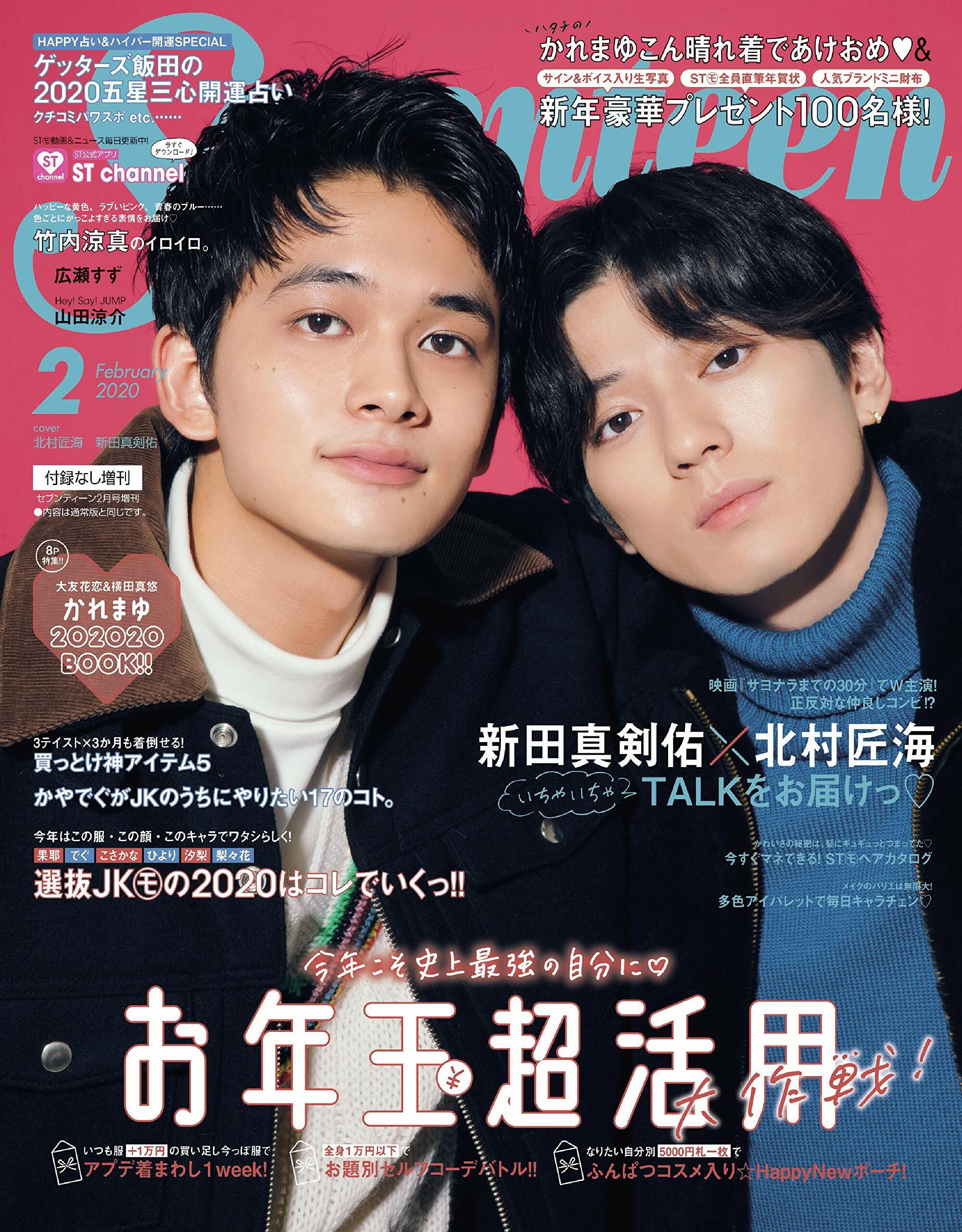 SEVENTEEN (セブンティ-ン) 2020年 02月增刊號 [雜誌]