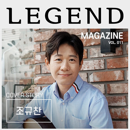 레전드 매거진 Legend Magazine Vol.011