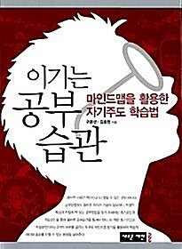 [중고] 이기는 공부습관