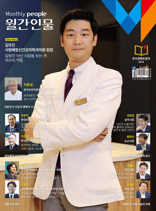 월간인물 2019.12 (표지 : 김우진 원장)