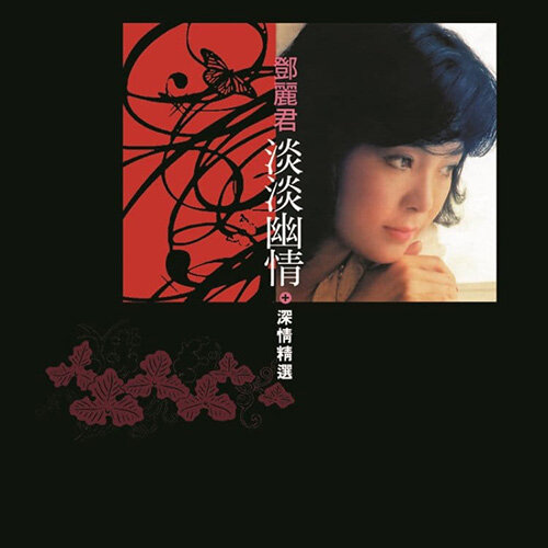 [수입] Teresa Teng(등려군) - Poetry and Rhymes: Mild Sentimentality and Affectionate / 淡淡幽情+深情精選 [XRCD+DVD]