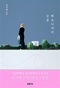 베로니카의 눈물