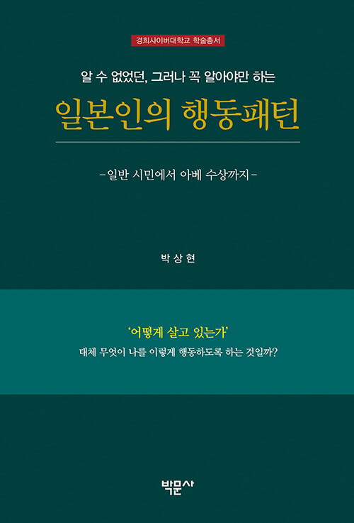 일본인의 행동패턴