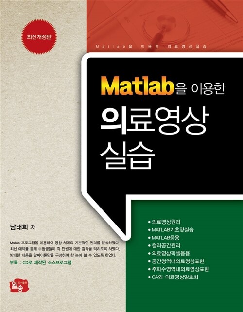 Matlab을 이용한 의료영상실습