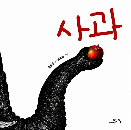 사과