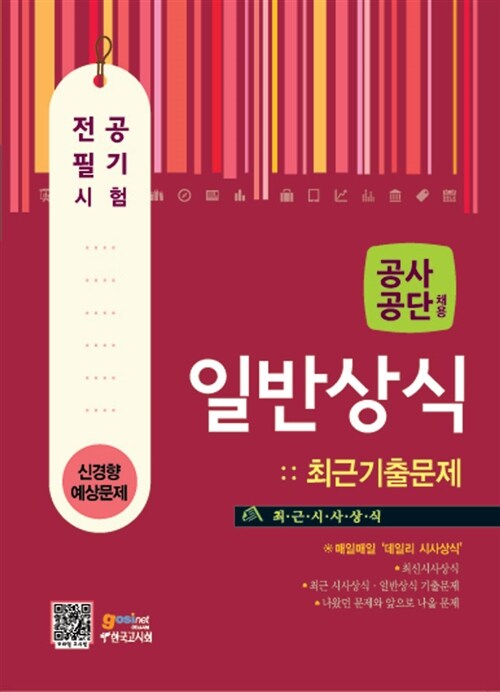 2013 공사.공단 채용 일반상식