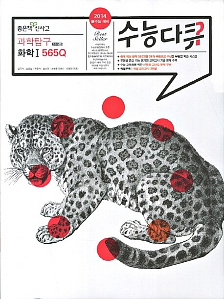 수능다큐 과학탐구 화학 1 565Q