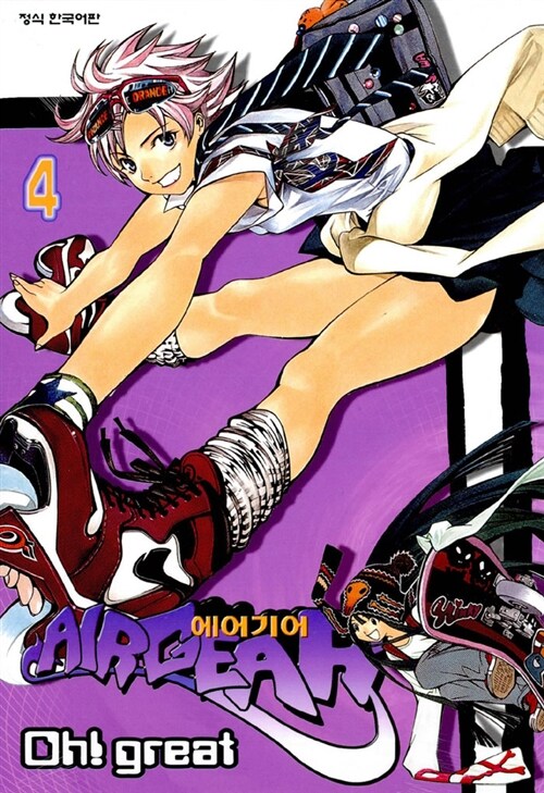 [중고] 에어기어 Airgear 4