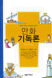 (만화) 기독론 =Christology 