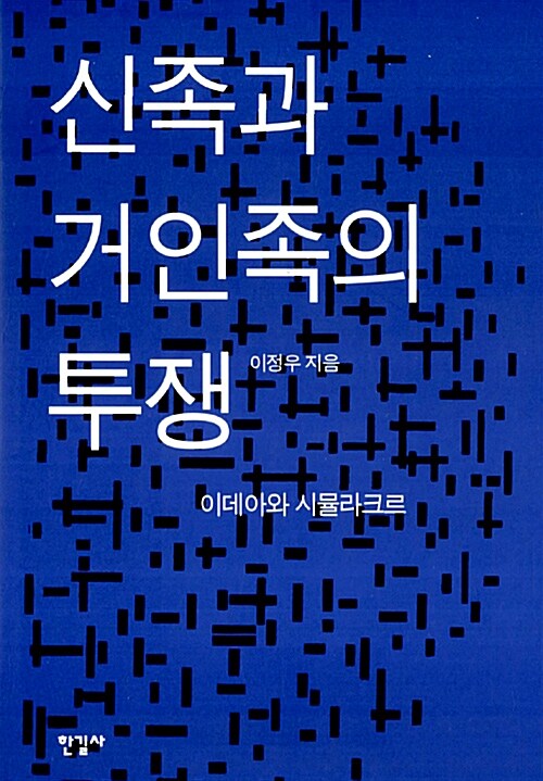 [중고] 신족과 거인족의 투쟁