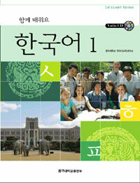 (함께 배워요) 한국어. 1