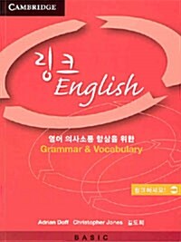 [중고] 링크 English : Basic