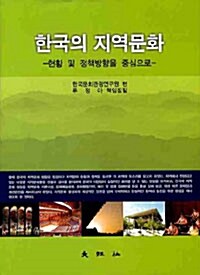 한국의 지역문화