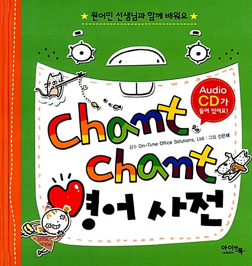 chant chant 영어사전