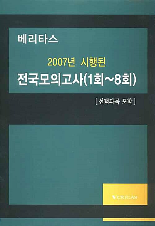 2007년 시행된 전국모의고사