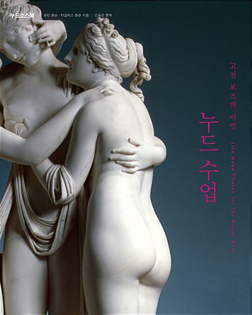 누드 수업 (책 + 고해상도 누드 CD 1장)