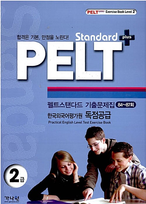 PELT standard plus 2급 기출문제집 84~87회 (교재 + 테이프 2개)