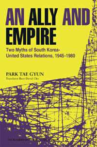 An Ally and Empire: Two Myths of South Korea-United States Relations, 1945-1980 - <우방과 제국, 한미관계의 두 신화> 영문판