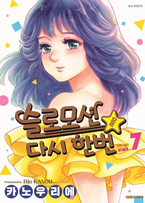 슬로모션을 다시 한번 7