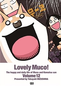 사랑스런 무코 =Lovely Muco!