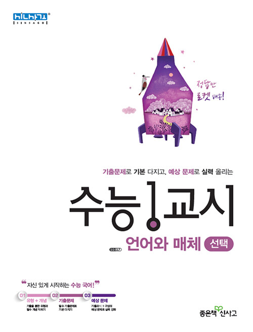 수능 1교시 언어와 매체 (2021년용)