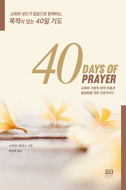 40일 기도