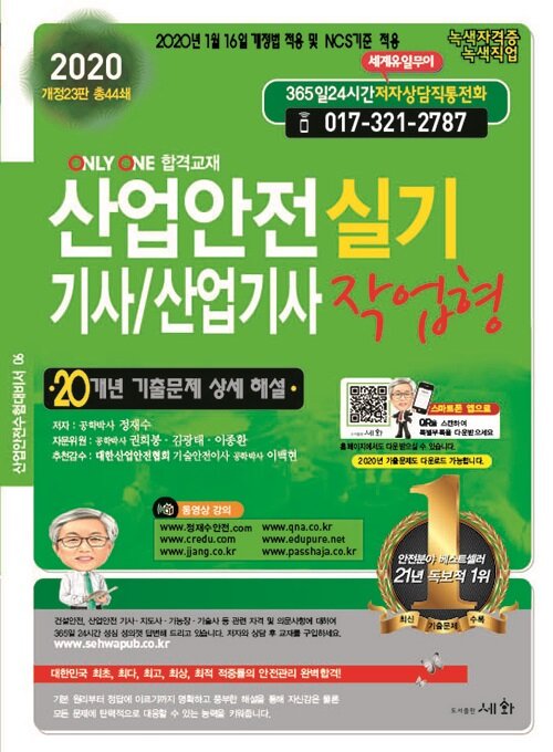 2020 산업안전 기사/산업기사 실기 작업형 (20개년 기출문제 상세해설)