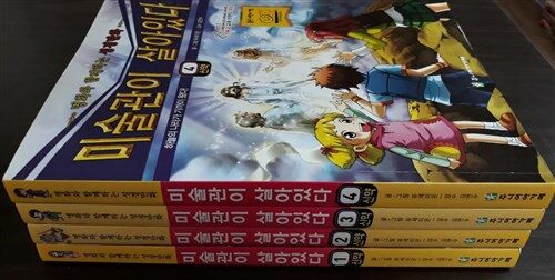 [중고] 미술관이 살아있다 신약 1-4세트