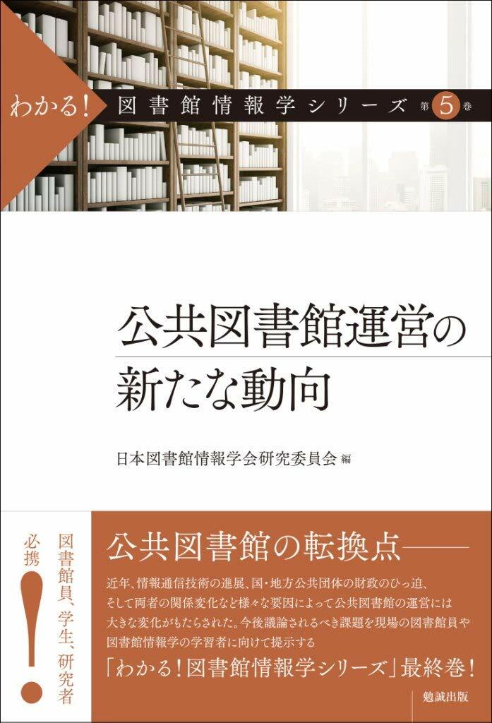 公共圖書館運營の新たな動向