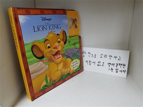 [중고] THE LION KING (Hardcover, 소리책, 부모지침서 포함)