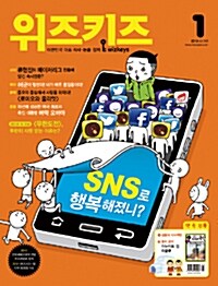 논술 위즈키즈 2013.1