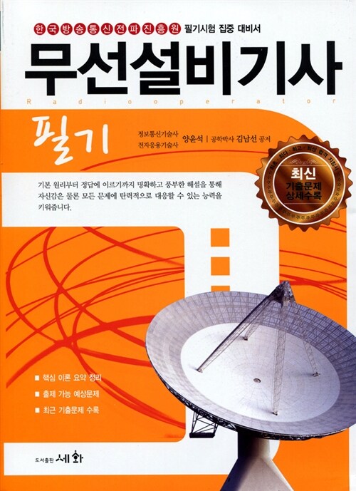 2013 무선설비기사 필기