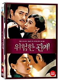 위험한 관계 / 청소년 관람불가. :: 표지이미지