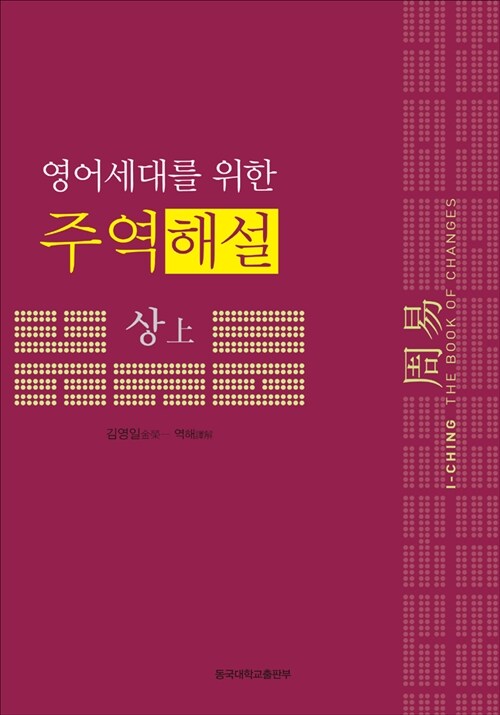 주역 해설 - 상