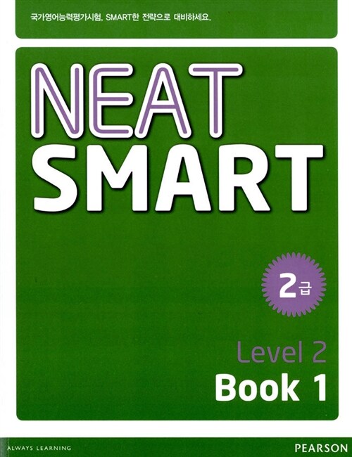 NEAT Smart 2급 Level 2 Book 1