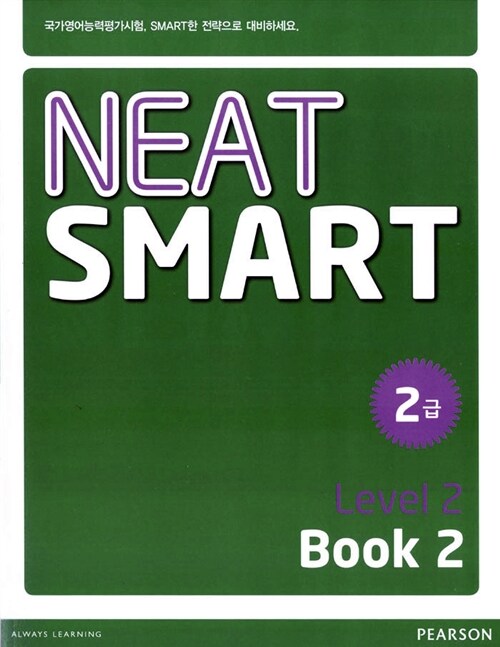 NEAT Smart 2급 Level 2 Book 2