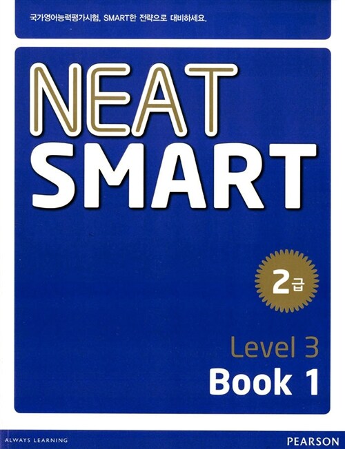 NEAT Smart 2급 Level 3 Book 1