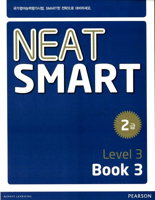 NEAT Smart 2급 Level 3 Book 3