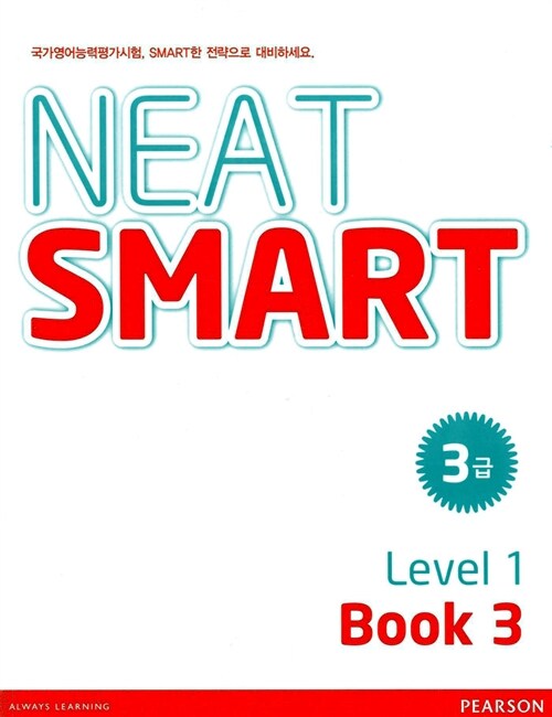 NEAT Smart 3급 Level 1 Book 3