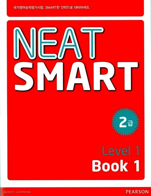 NEAT Smart 2급 Level 1 Book 1