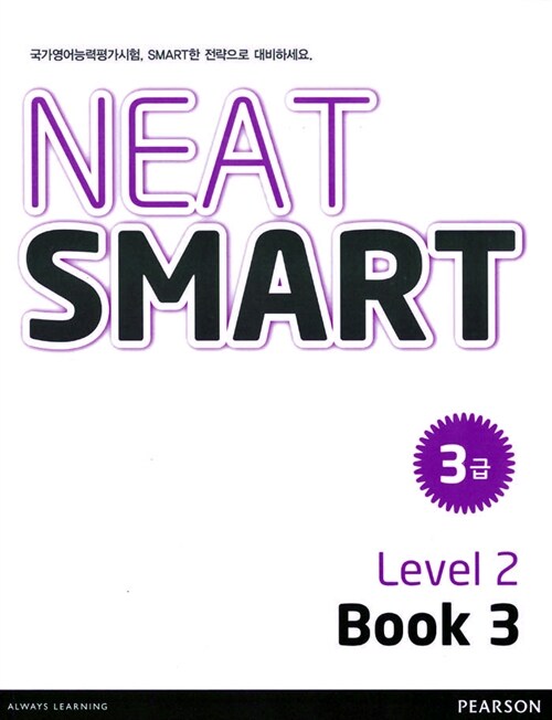 NEAT Smart 3급 Level 2 Book 3