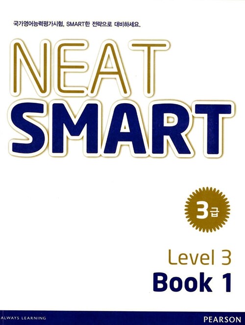 [중고] NEAT Smart 3급 Level 3 Book 1