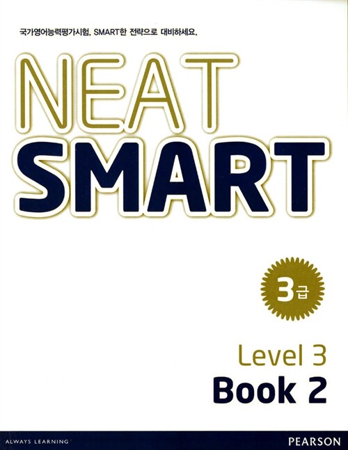 NEAT Smart 3급 Level 3 Book 2