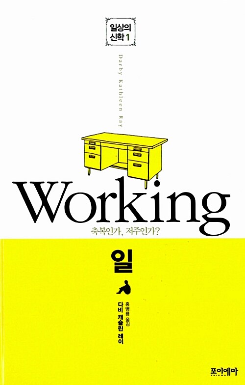 일 Working