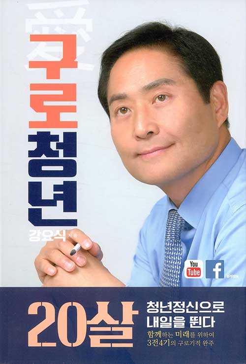 20살 구로청년