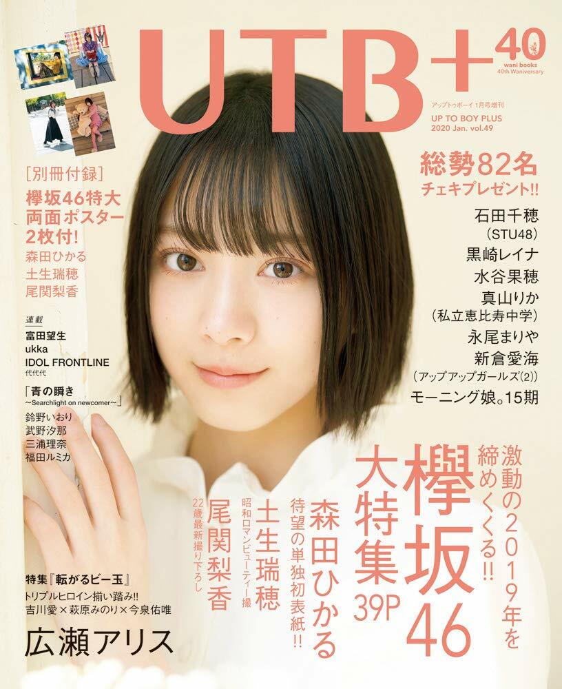 UTB+ (アップ トゥ ボ-イ プラス) vol.49 2020年 1月號