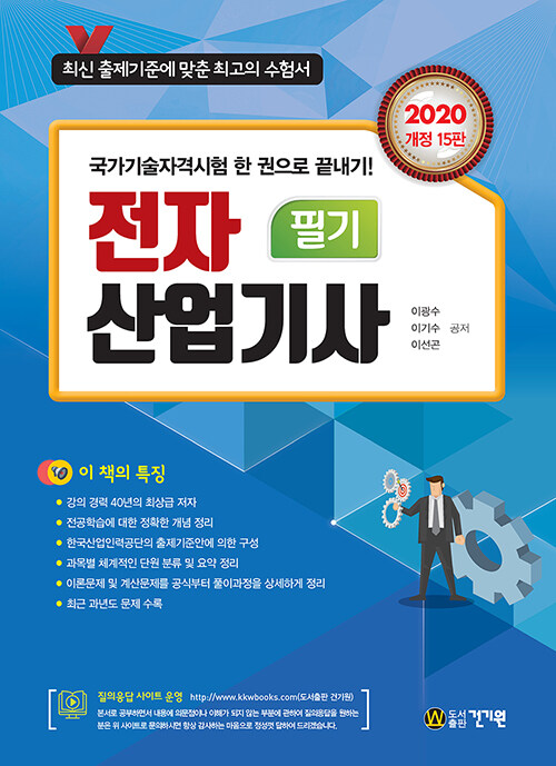 2020 전자산업기사 필기