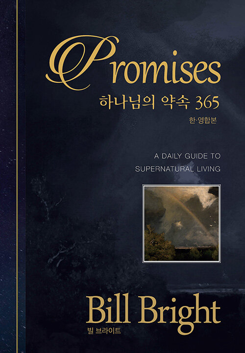 Promises 하나님의 약속 365
