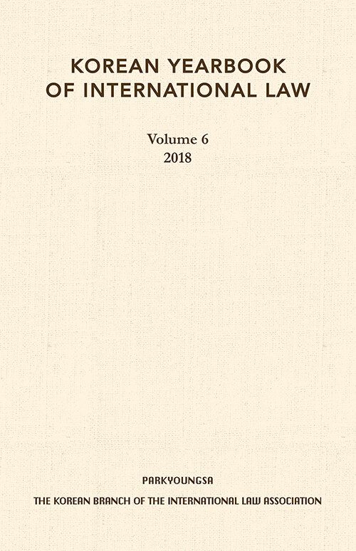 [중고] 2018 Korean Yearbook of International Law (Vol. 6)