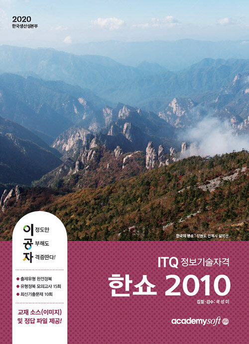 2020 이공자 ITQ 한쇼 2010 (일반형)